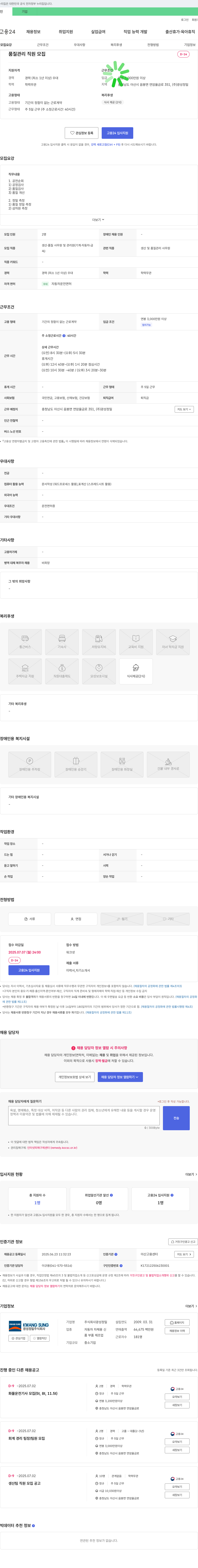 광성정밀 품질 관리 직원 모집 채용공고