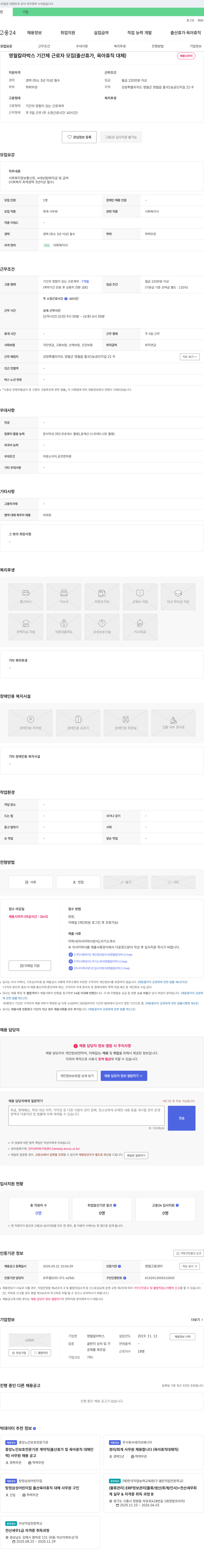 영월칼라박스 영월 칼라 박스 기간제 근로자 모집 (출산 휴가, 육아 휴직 대체) 채용공고