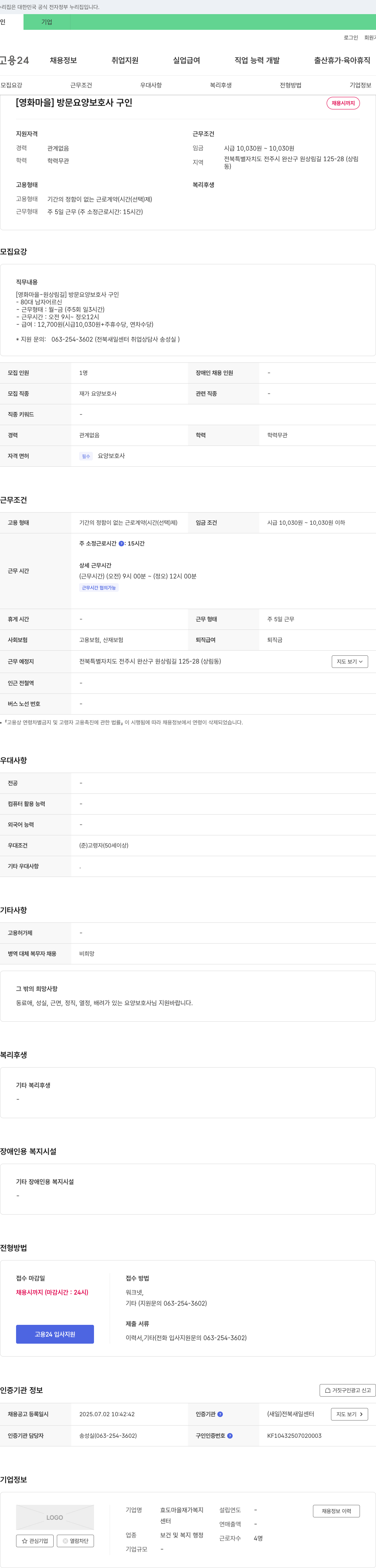 효도마을재가복지센터 [영화마을] 방문 요양보호사 구인 채용공고