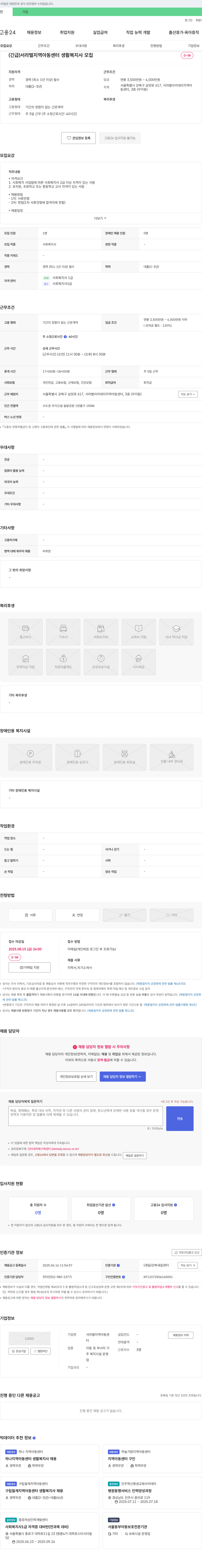서라벌지역아동센터 (긴급) 서라벌 지역아동센터 생활복지사 모집 채용공고