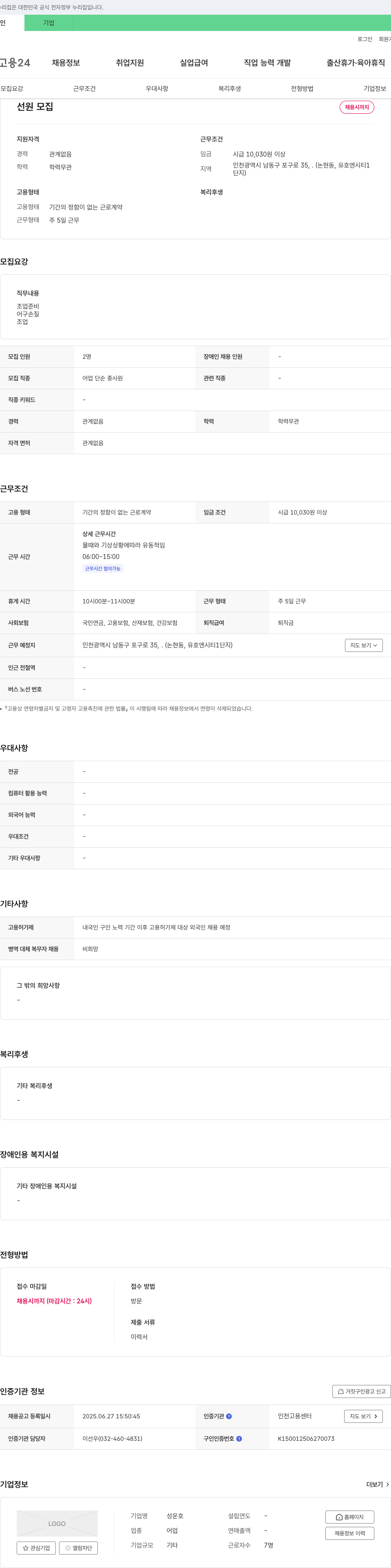 성운호 선원 모집 채용공고