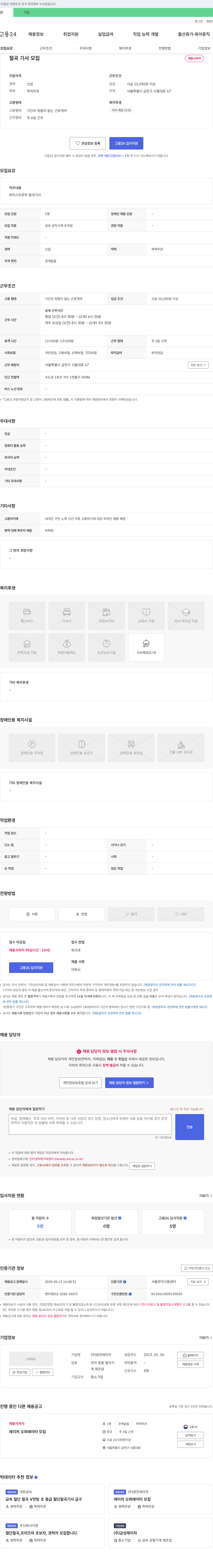 광전레이저 절곡 기사 모집 채용공고