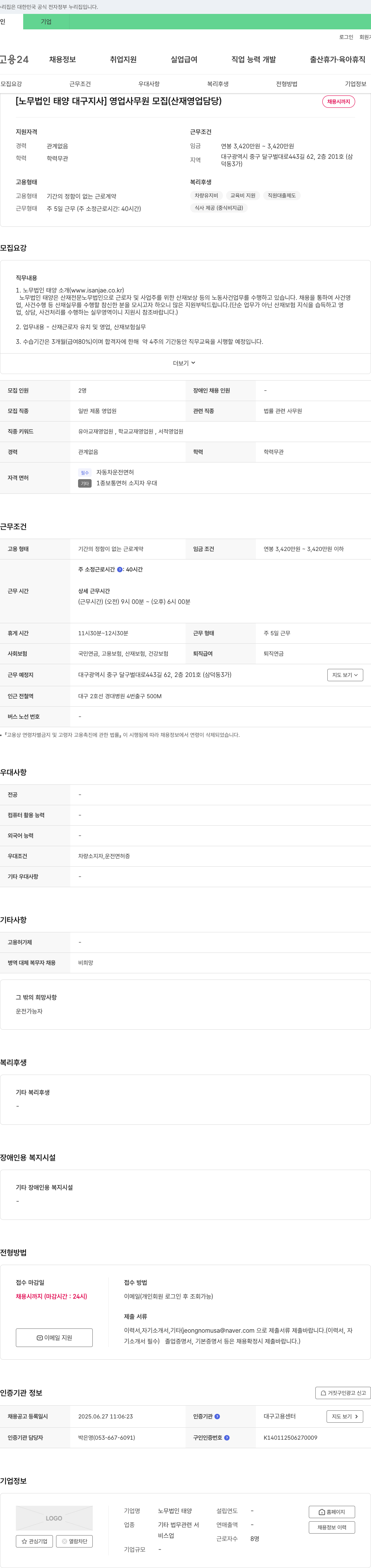 노무법인태양대구지사 [노무법인 태양 대구지사] 영업 사무원 모집 (산재 영업 담당) 채용공고