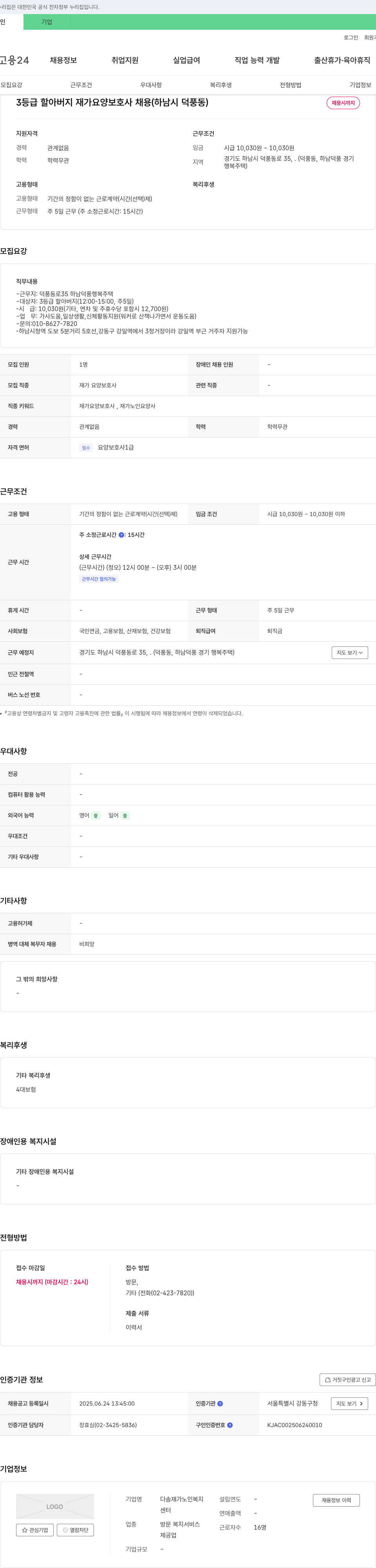 다솜재가노인복지센터 3등급 할아버지 재가 요양보호사 채용 (하남시 덕풍동) 채용공고
