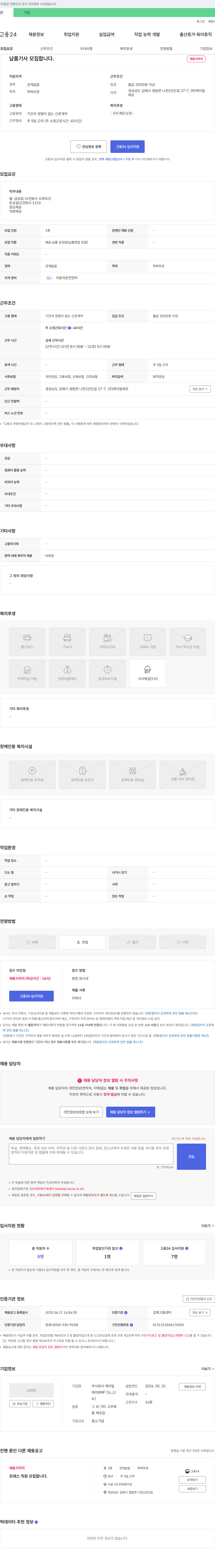 케이알에프 납품 기사 모집합니다. 채용공고