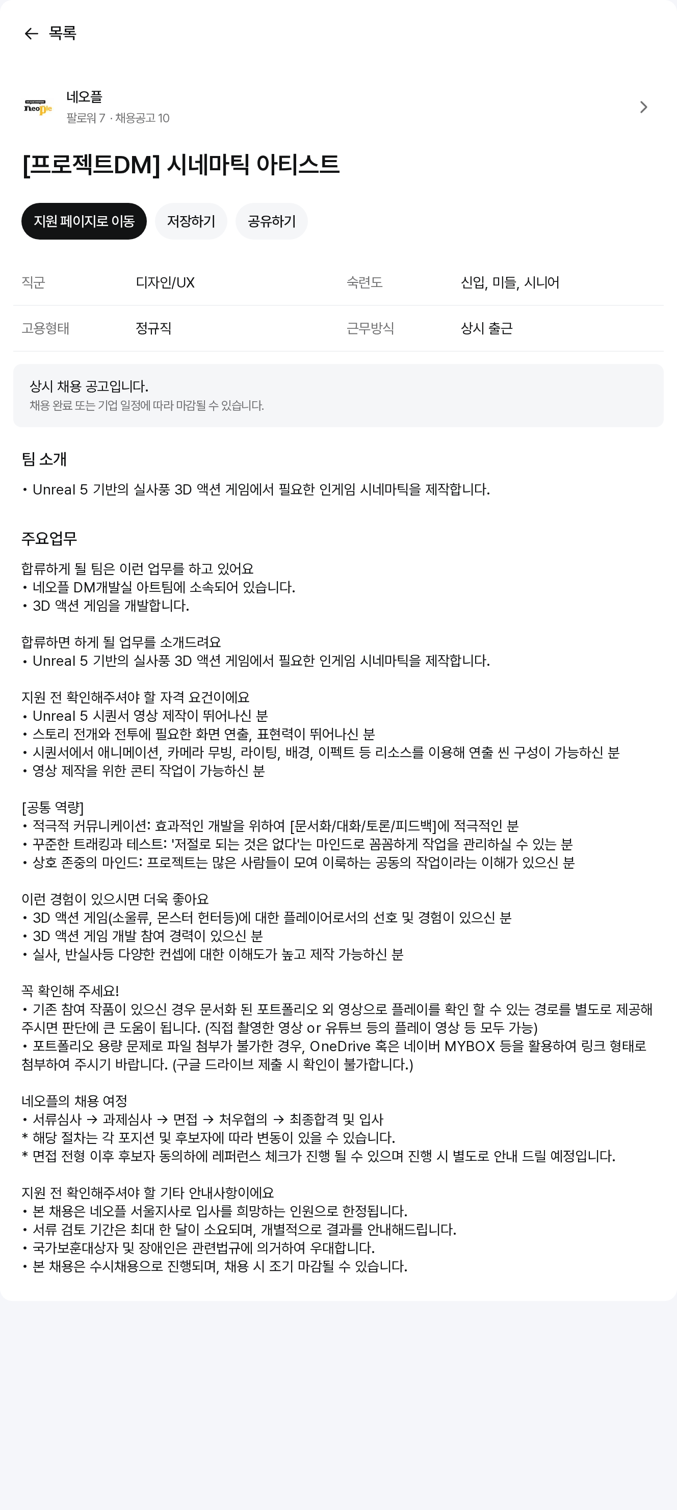네오플 [프로젝트 DM] 시네마틱 아티스트 채용공고