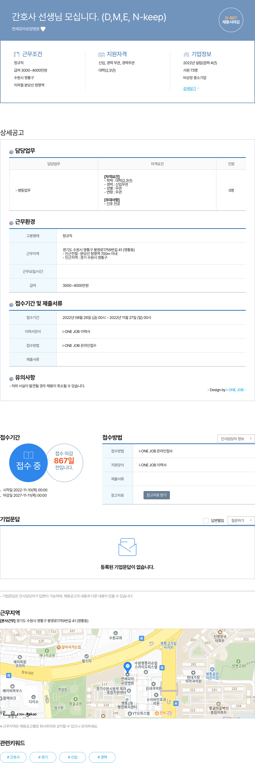연세모아요양병원 간호사 선생님 모십니다. (D, M, E, N - keep) 채용공고