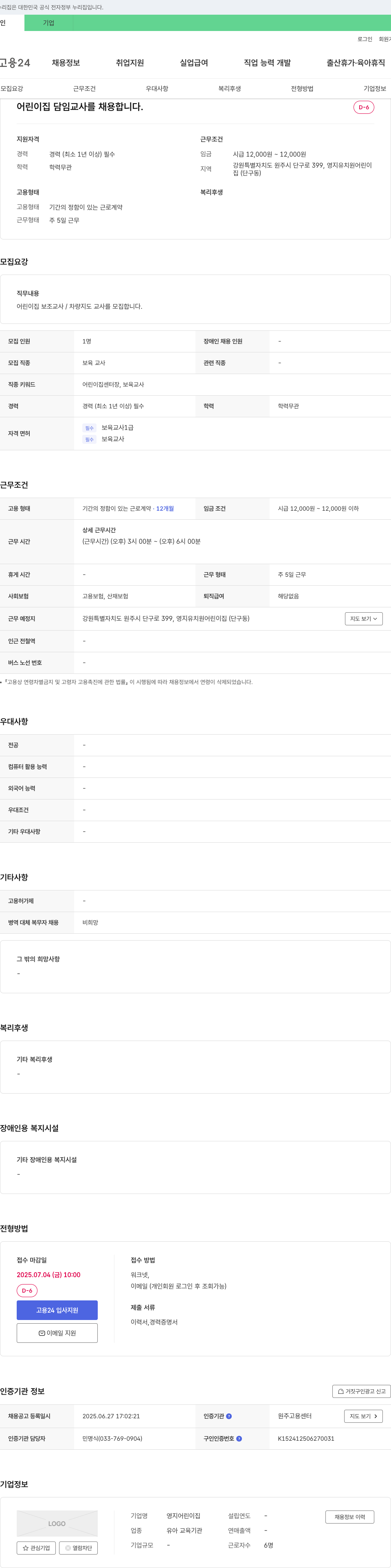 영지어린이집 어린이집 담임 교사 채용 채용공고