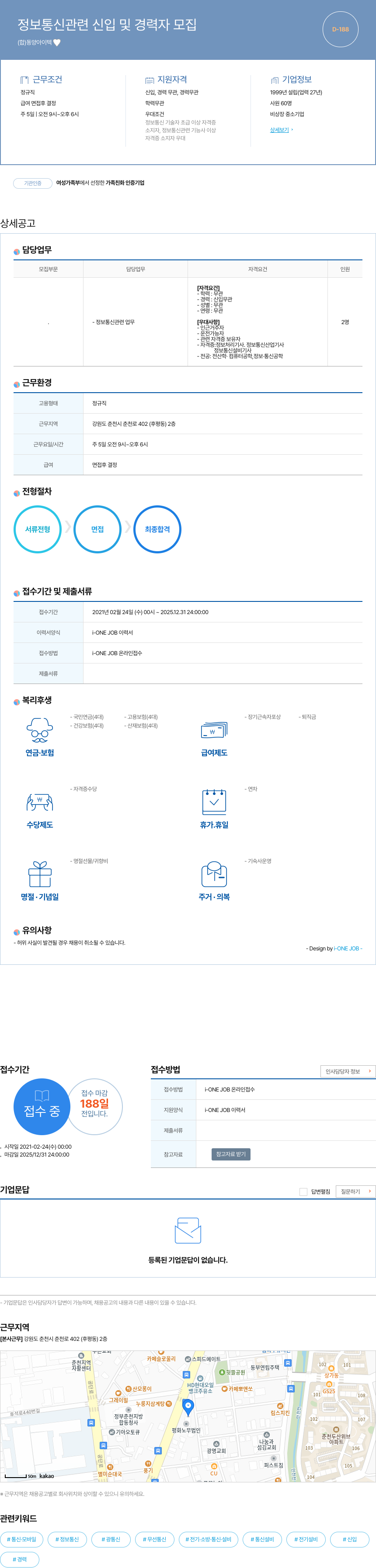 동양아이텍 정보 통신 관련 신입 및 경력자 모집 채용공고