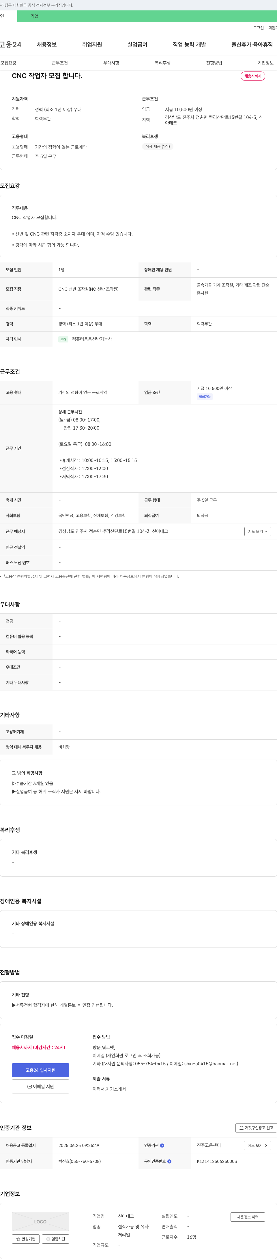 신아테크 CNC 작업자 모집 채용공고