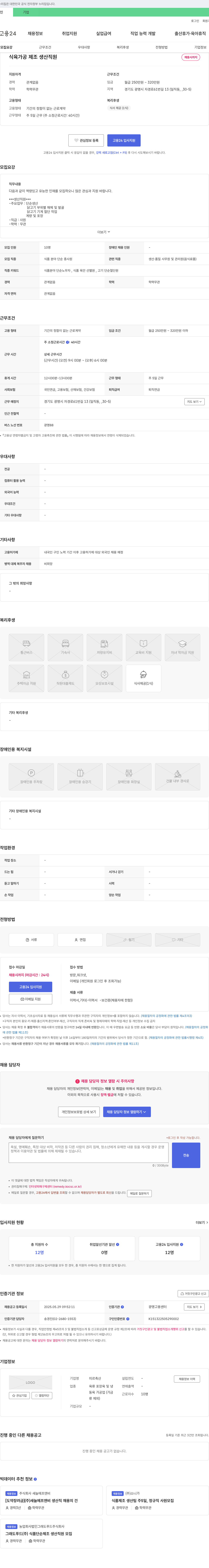 미르축산 식육 가공 제조 생산 직원 채용 채용공고
