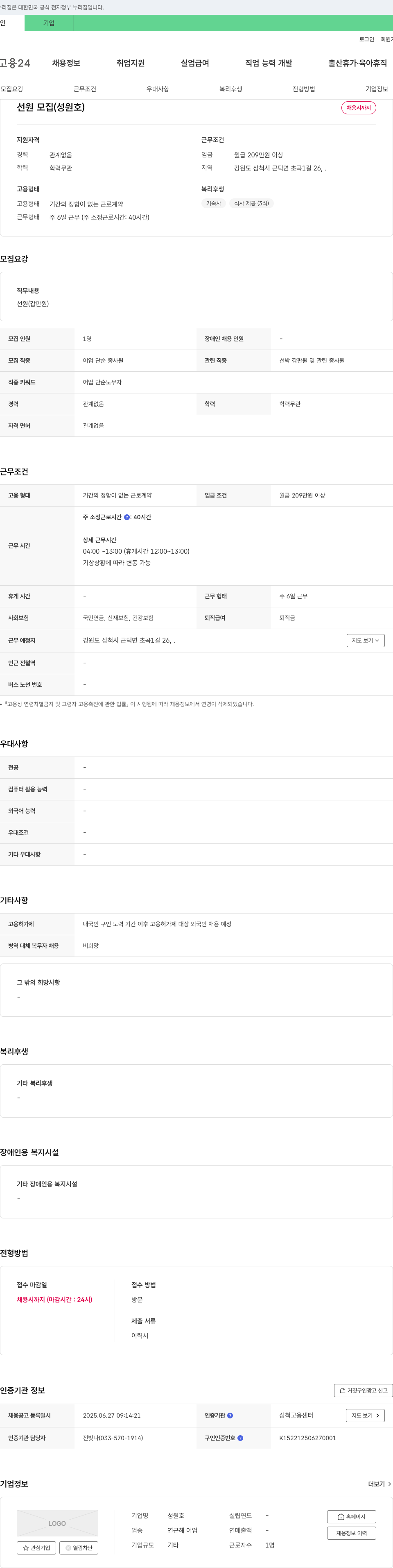 성원호 선원 모집 (성원호) 채용공고