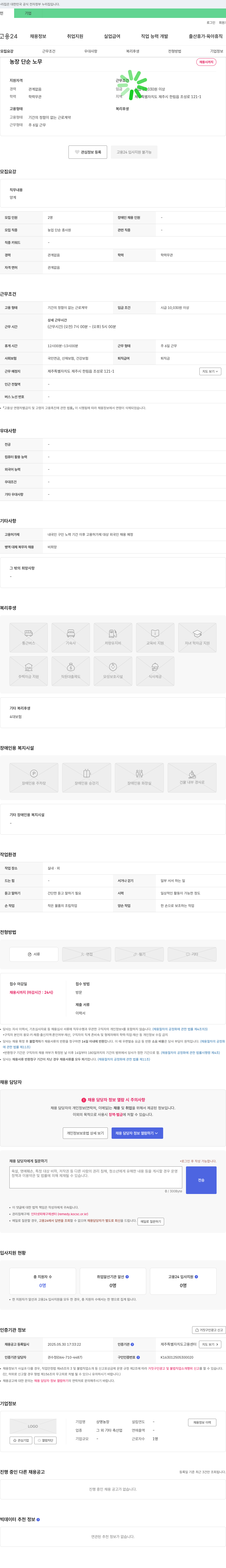 상명농장 농장 단순 노무 채용 채용공고