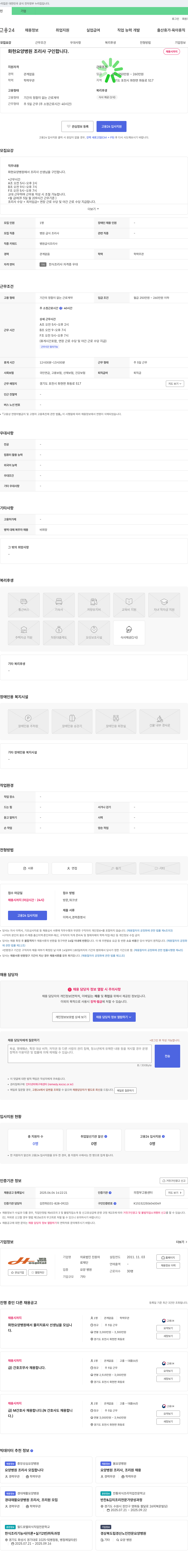의료법인진원 화현 요양병원 조리사 구인합니다. 채용공고
