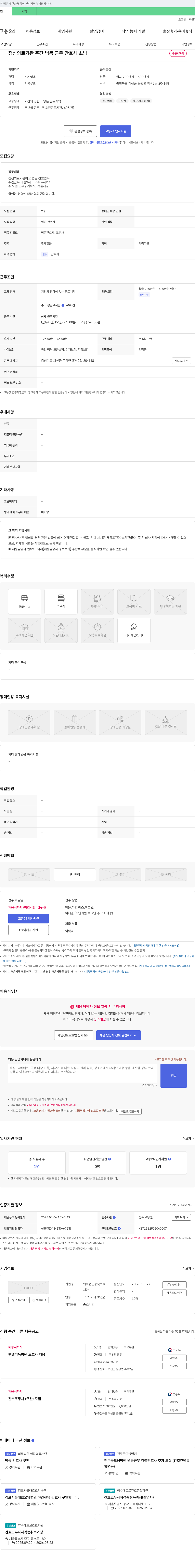 동숙의료재단 정신의료기관 주간 병동 근무 간호사 초빙 채용공고