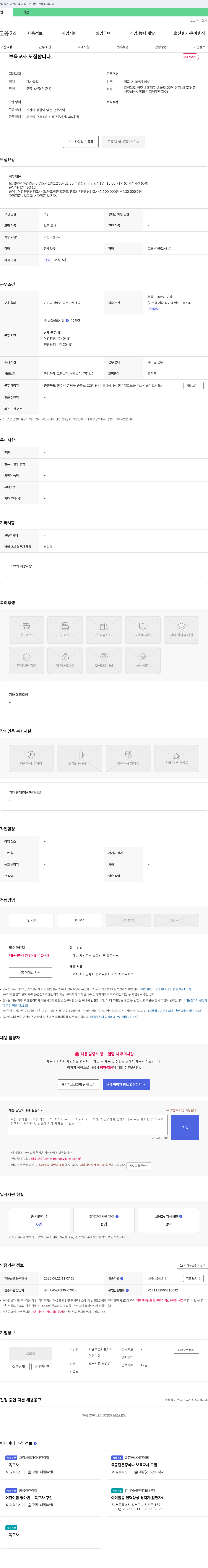 지웰푸르지오라온 보육교사 모집 채용공고