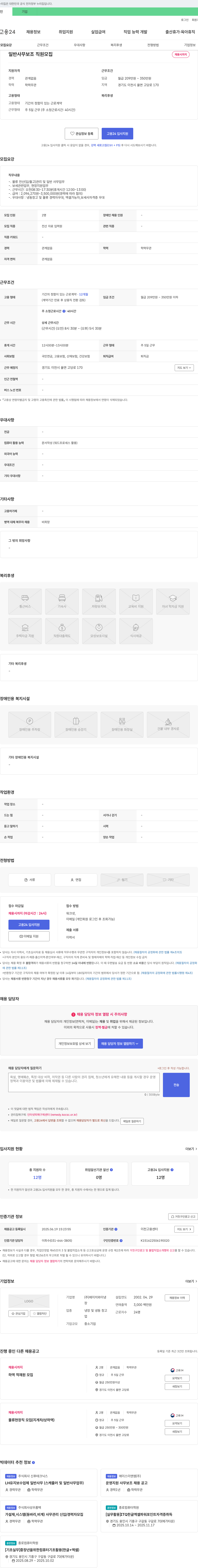 에이치와이냉 일반 사무 보조 직원 모집 채용공고