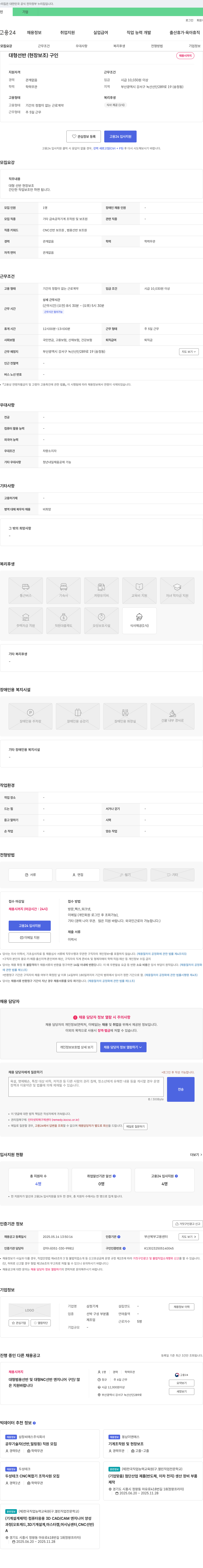 삼정기계 대형 선반(현장 보조) 구인 채용공고