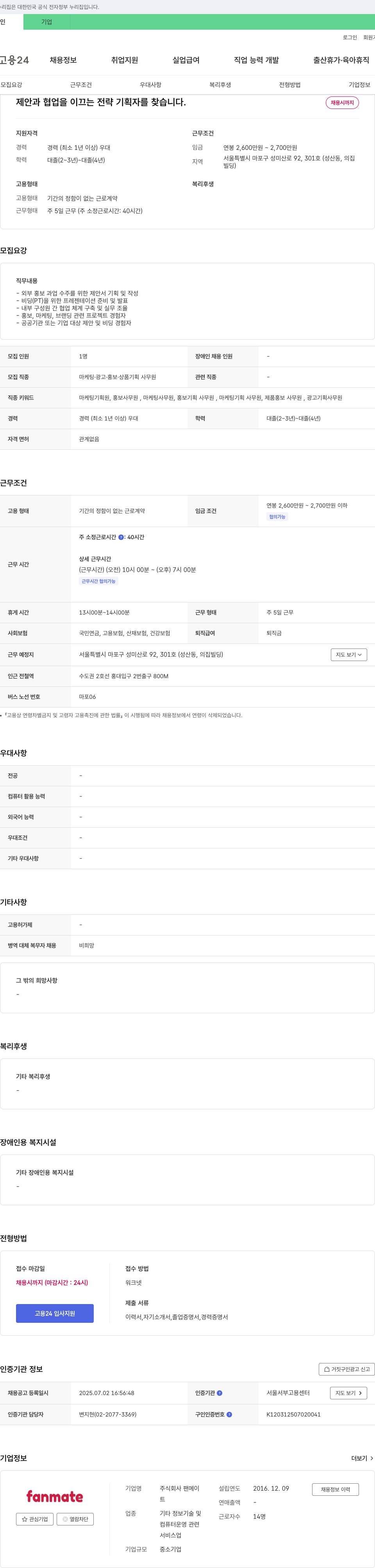 팬메이 제안과 협업을 이끄는 전략 기획자 채용 채용공고