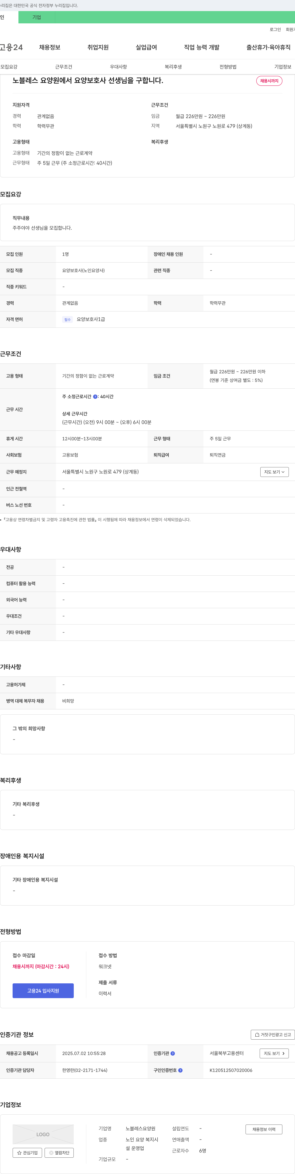 노블레스 요양원 요양 보호사 선생님 모집 채용공고