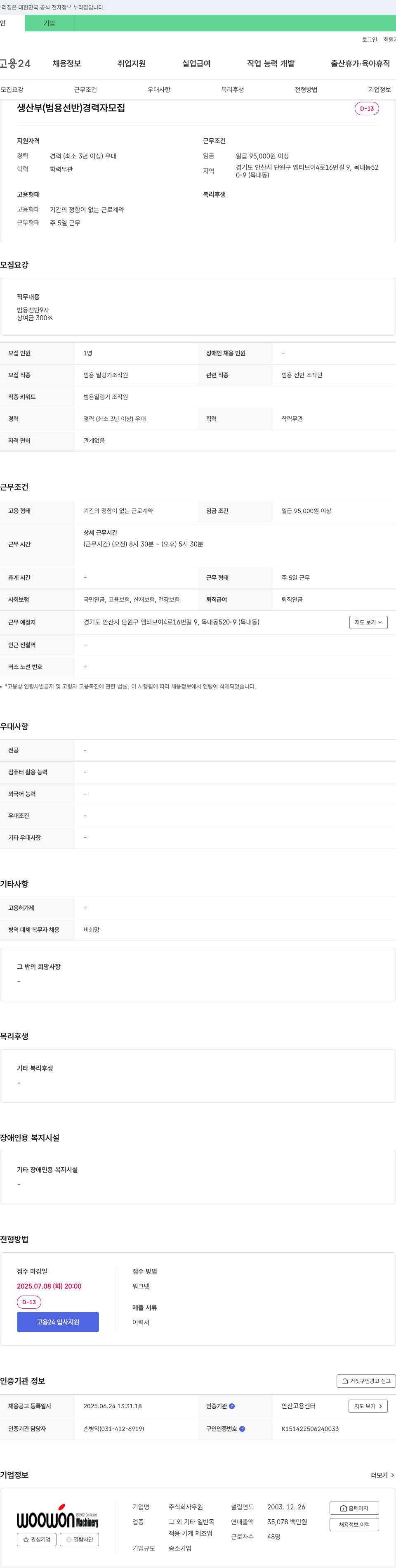 우원 생산부(범용 선반) 경력자 모집 채용공고