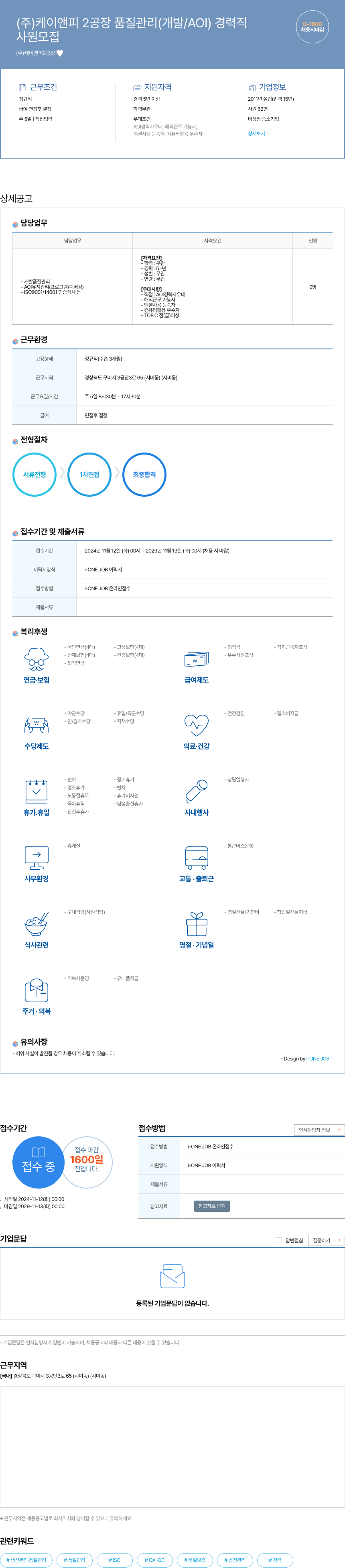 케이앤피2공장 (주) 케이앤피 2공장 품질 관리(개발/AOI) 경력직 채용공고