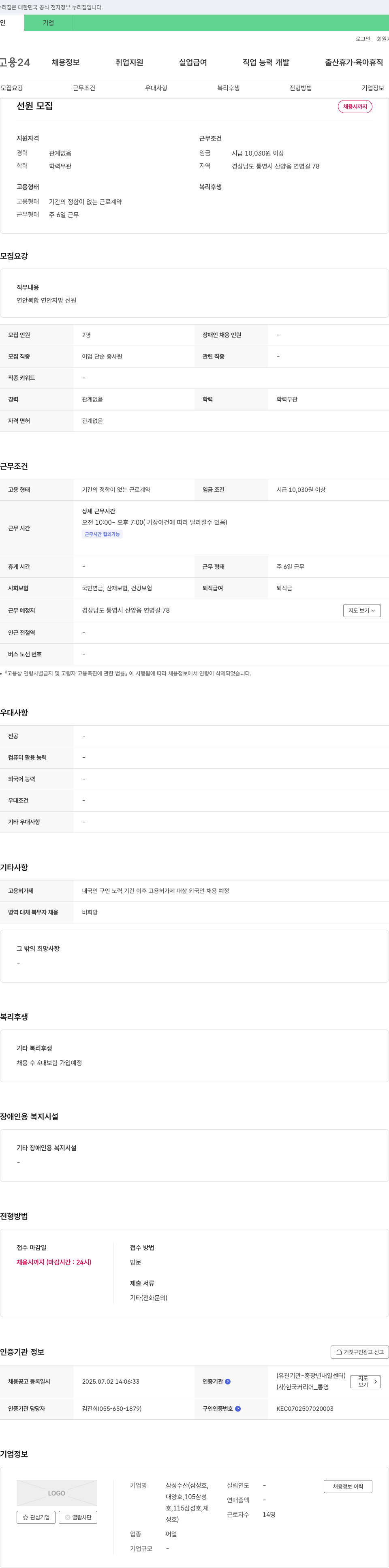 삼성수산 선원 모집 채용공고