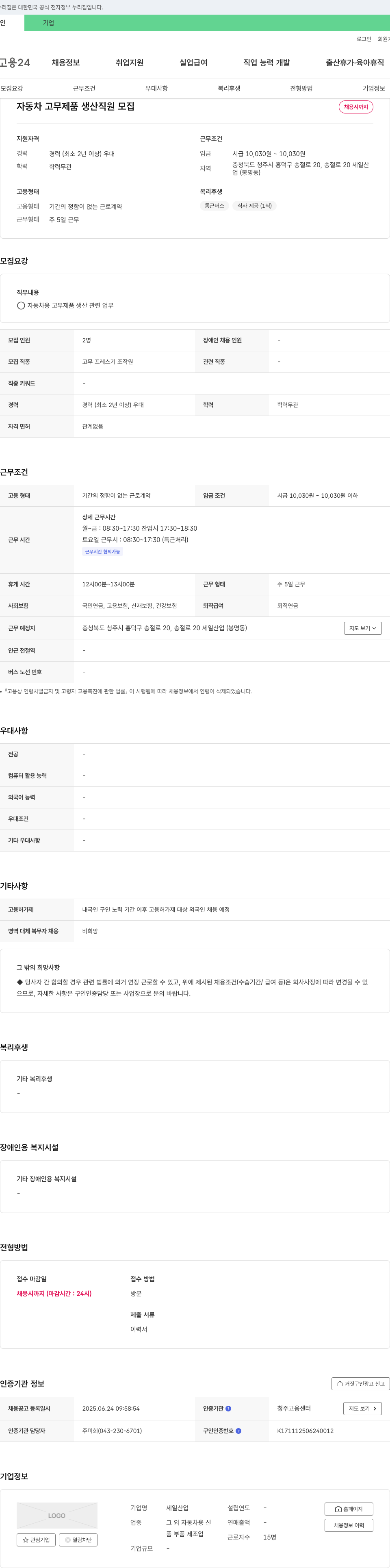 세일산업 자동차 고무 제품 생산 직원 모집 채용공고
