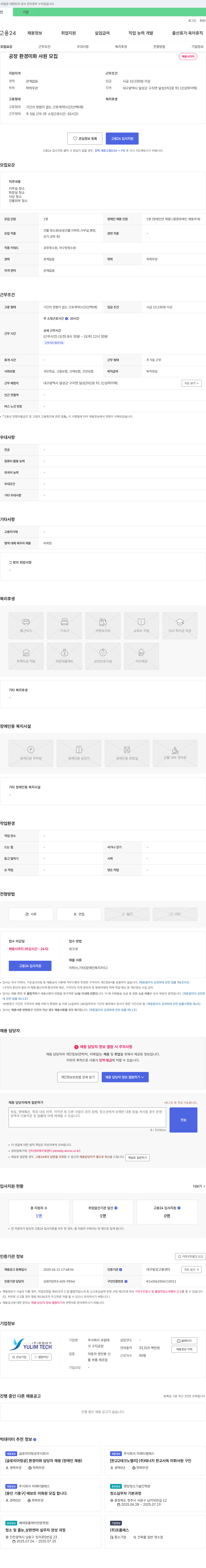 유림테크 (공고 제목 없음) 채용공고