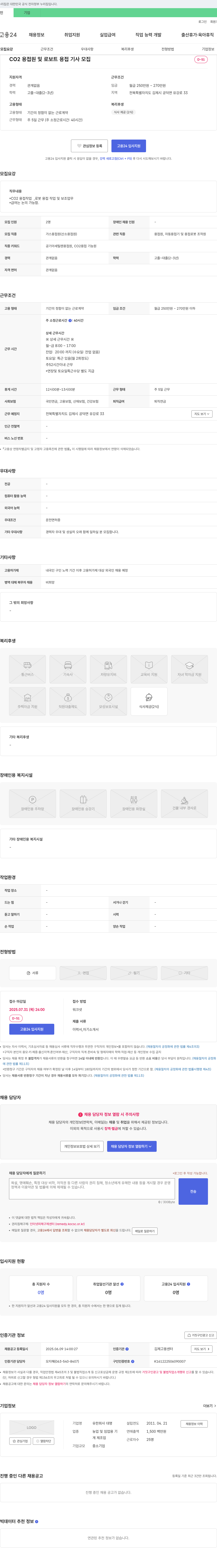 대명 CO2 용접원 및 로봇 용접 기사 모집 채용공고