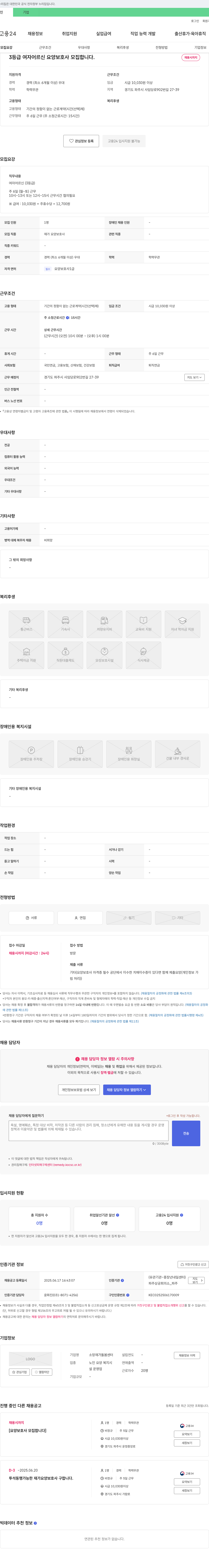 소망재가돌봄센터 3등급 여자 어르신 요양보호사 모집 채용공고