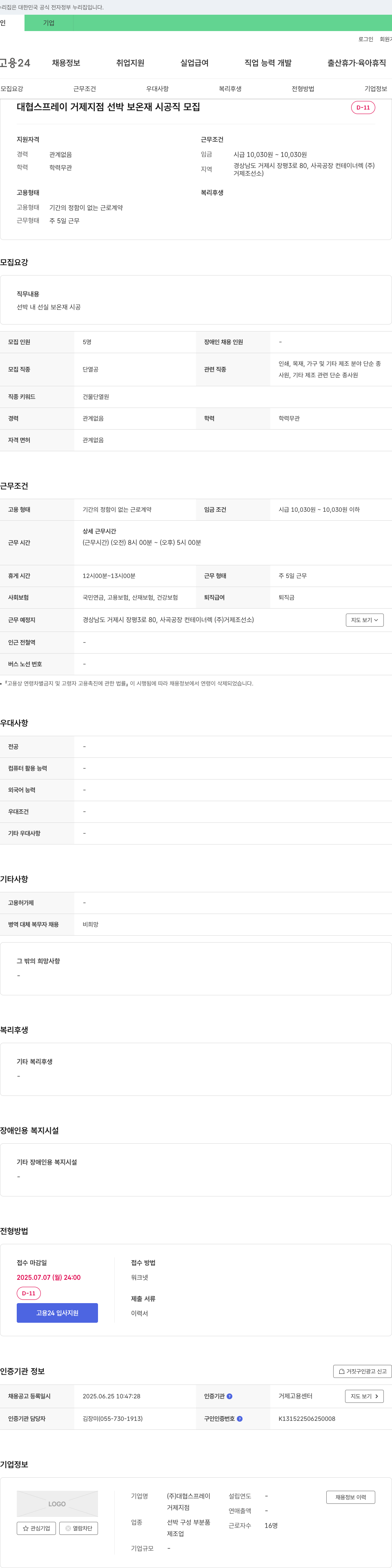 대협스프레이거제지점 선박 보온재 시공직 모집 채용공고
