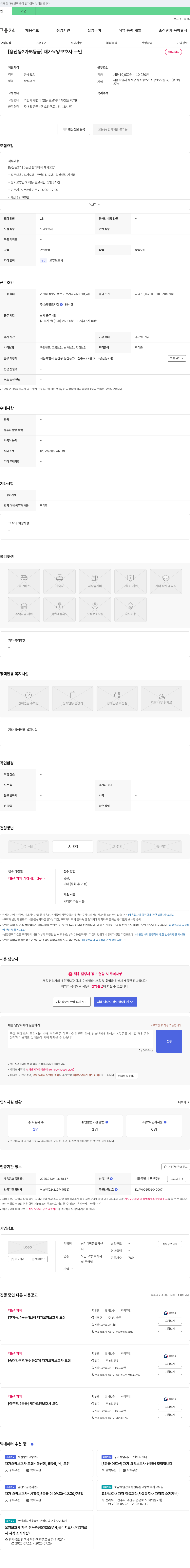 섬기미방문요양센터 [용산동2가/5등급] 재가 요양보호사 구인 채용공고