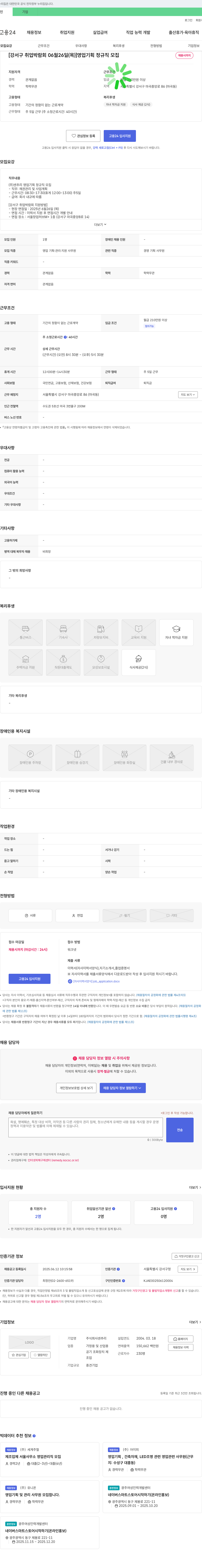 센추리 [강서구 취업 박람회 06월 26일(목)] 영업 기획 정규직 모집 채용공고