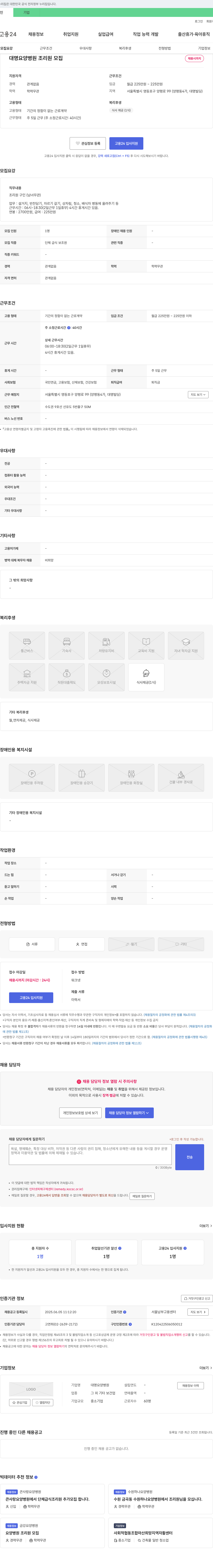 대명요양병원 대명 요양병원 조리원 모집 채용공고