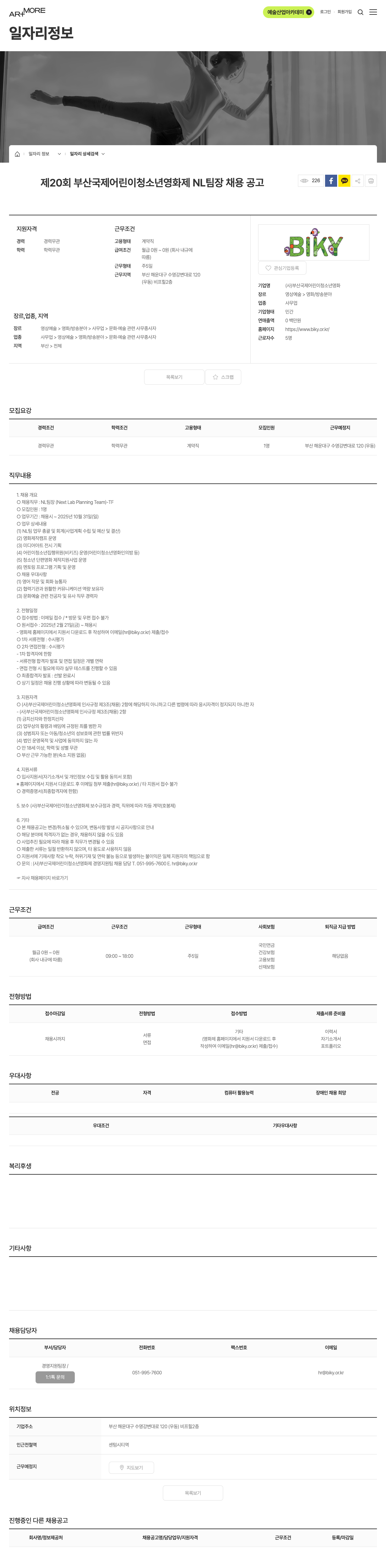부산국제어린이청소년영화제 제20회 부산국제어린이청소년영화제 NL팀장 채용 공고 채용공고