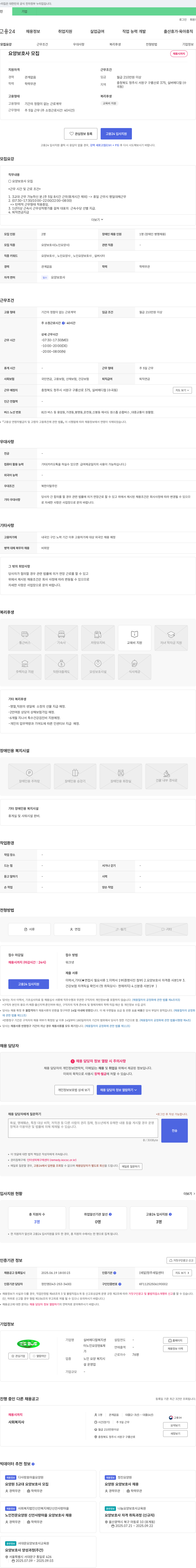 실버메디컬복지센터노인요양원 요양 보호사 모집 채용공고