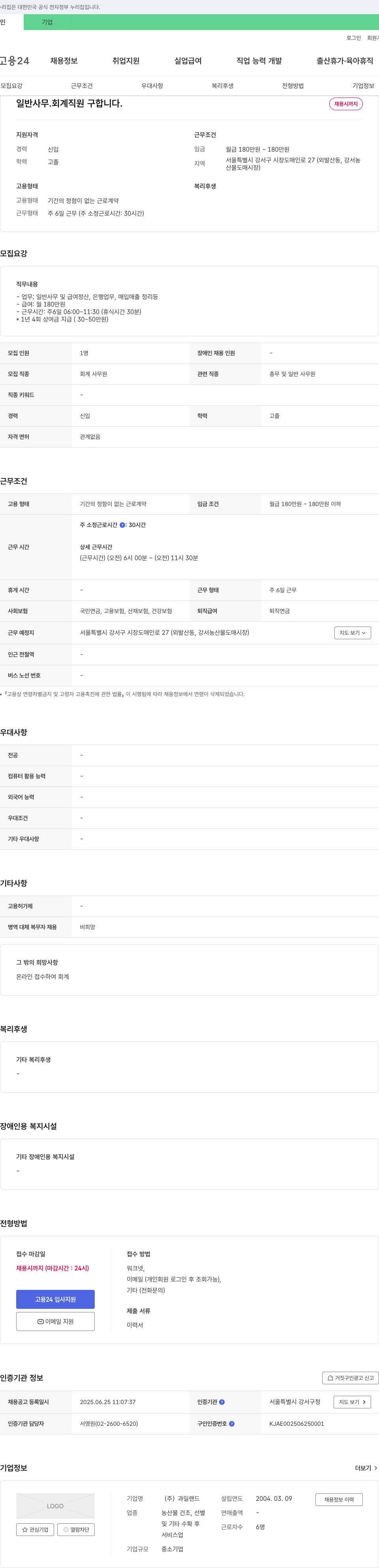 과일랜드 일반 사무·회계 직원 구합니다 채용공고