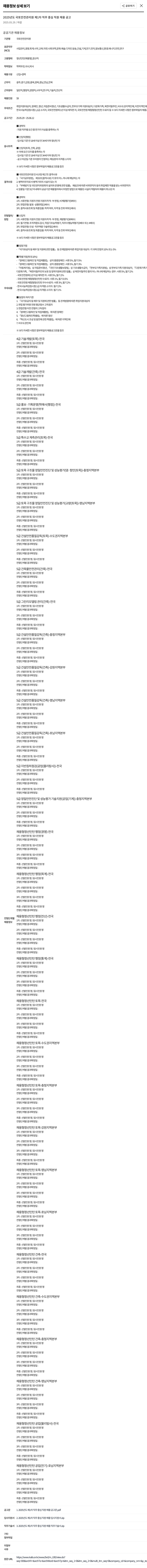 국토안전관리원 2025년도 국토안전관리원 제1차 직무 중심 직원 채용 공고 채용공고