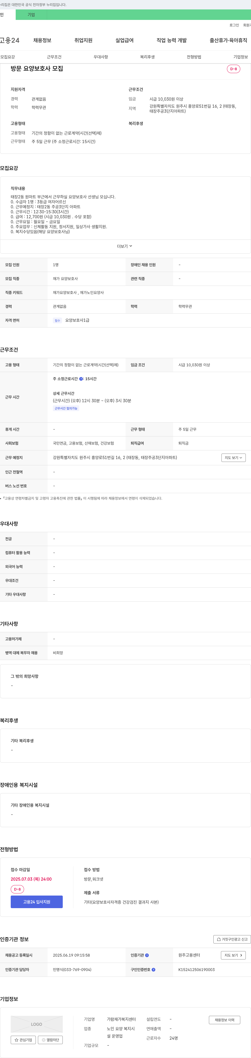 가람재가복지센터 방문 요양 보호사 모집 채용공고