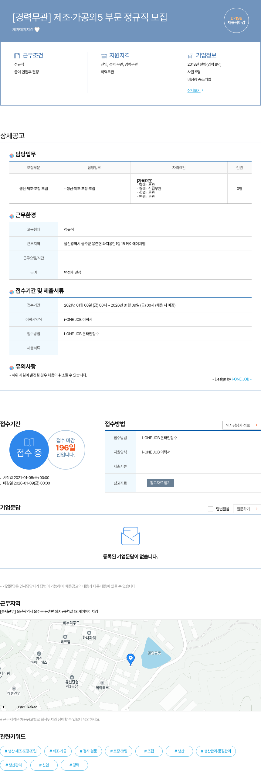 케이에이치엠 [경력 무관] 제조 · 가공 외 5 부문 정규직 모집 채용공고