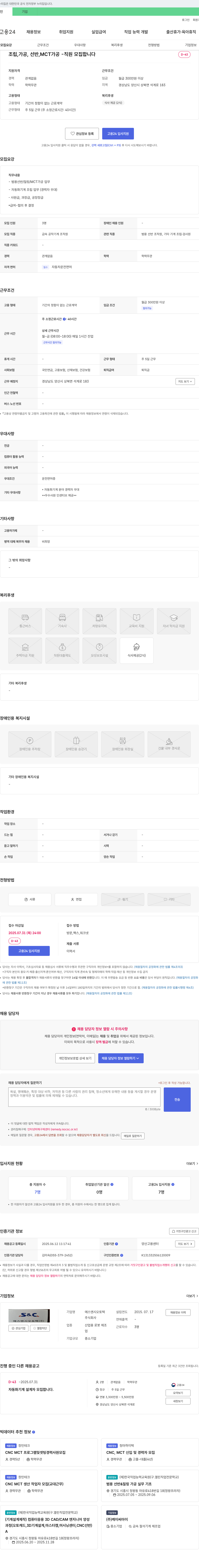 에스엔시오토텍 조립, 가공, 선반, MCT 가공 - 직원 모집 채용공고