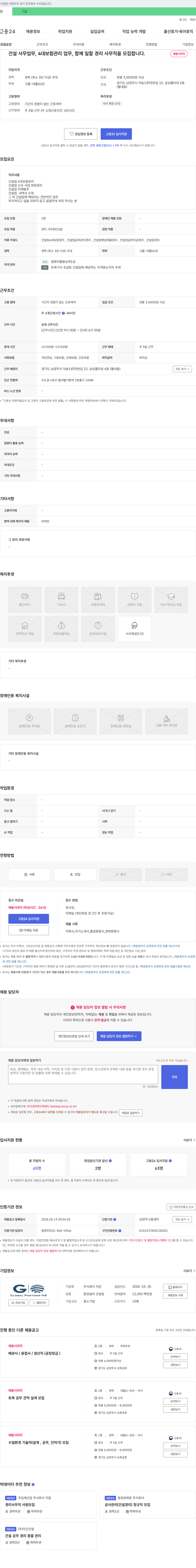 지온 건설 사무/4대 보험 관리/경리 사무직 채용 채용공고
