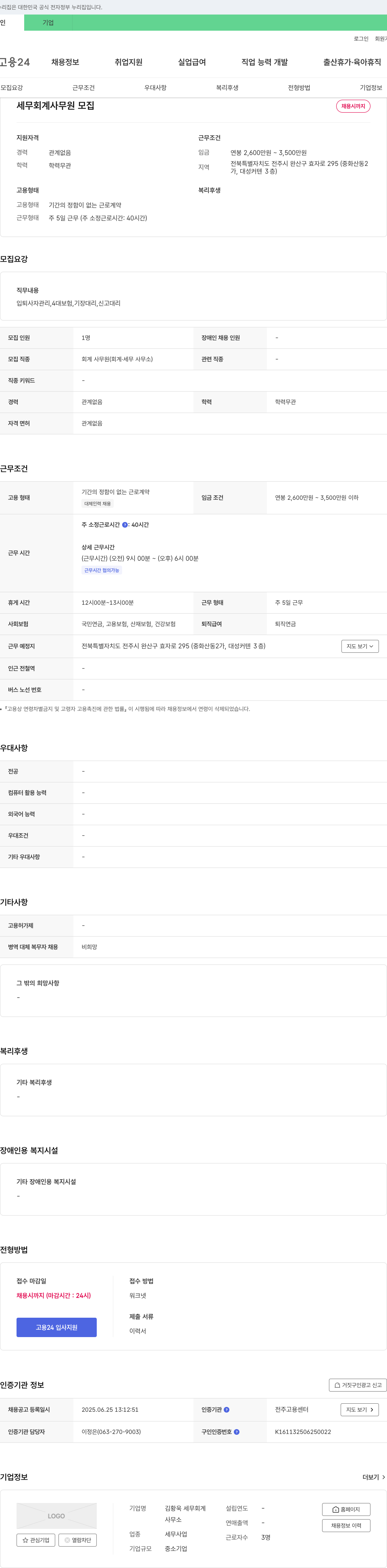 김황욱세무회계사무소 세무 회계 사무원 모집 채용공고