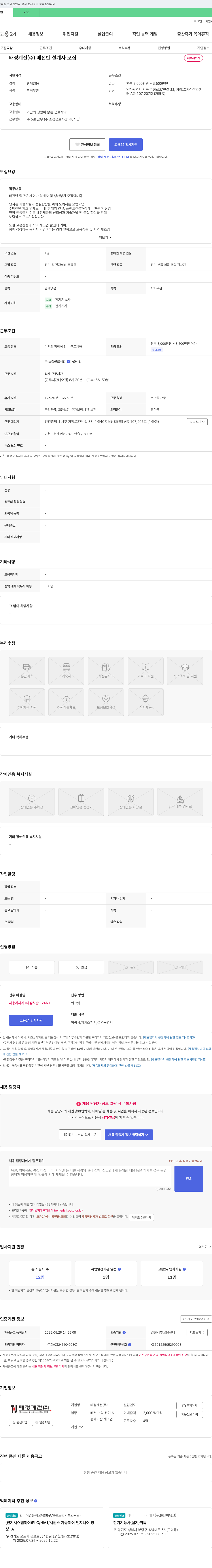 태정계전 배전반 설계자 모집 채용공고