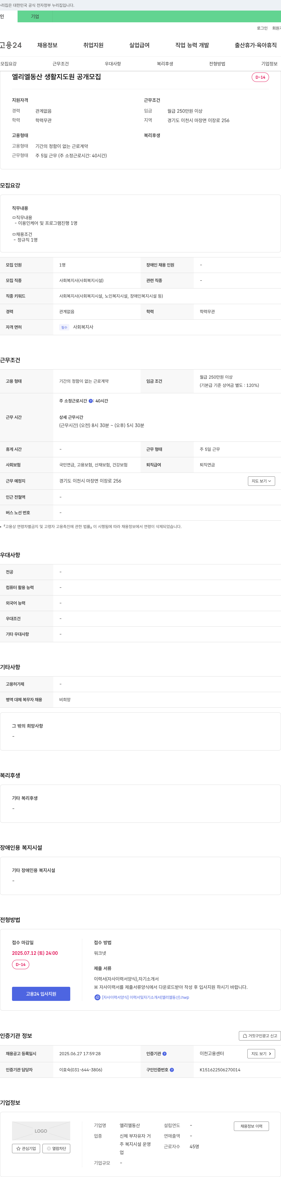 엘리엘동산 엘리엘동산 생활지도원 공개 모집 채용공고