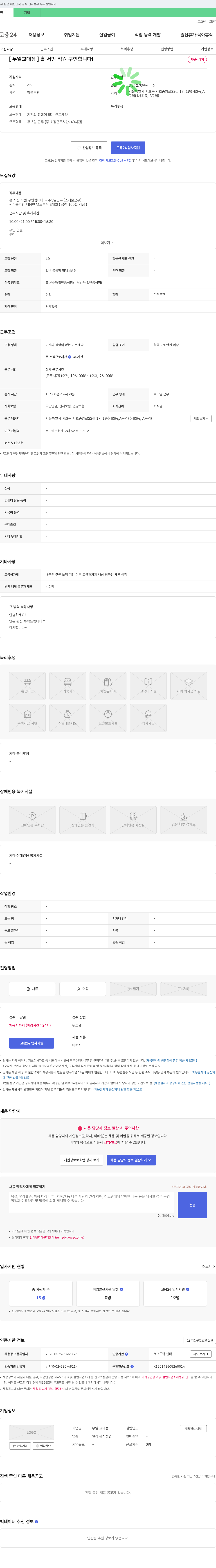 무일교대점 [무일 교대점] 홀 서빙 직원 구인합니다! 채용시까지 채용공고