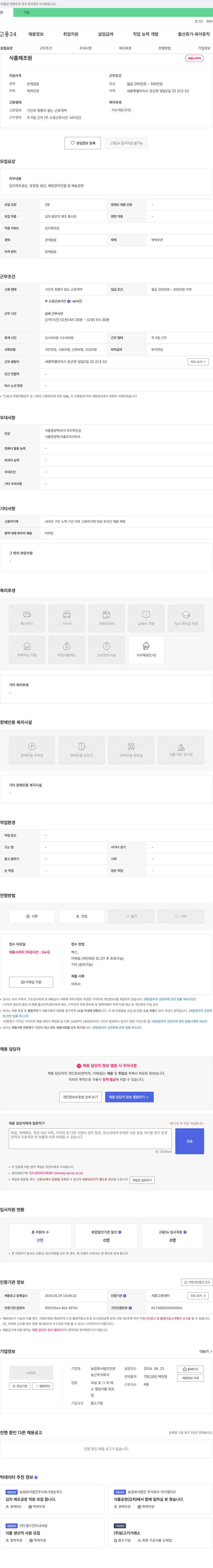 진영농산 식품 제조원 채용 채용공고