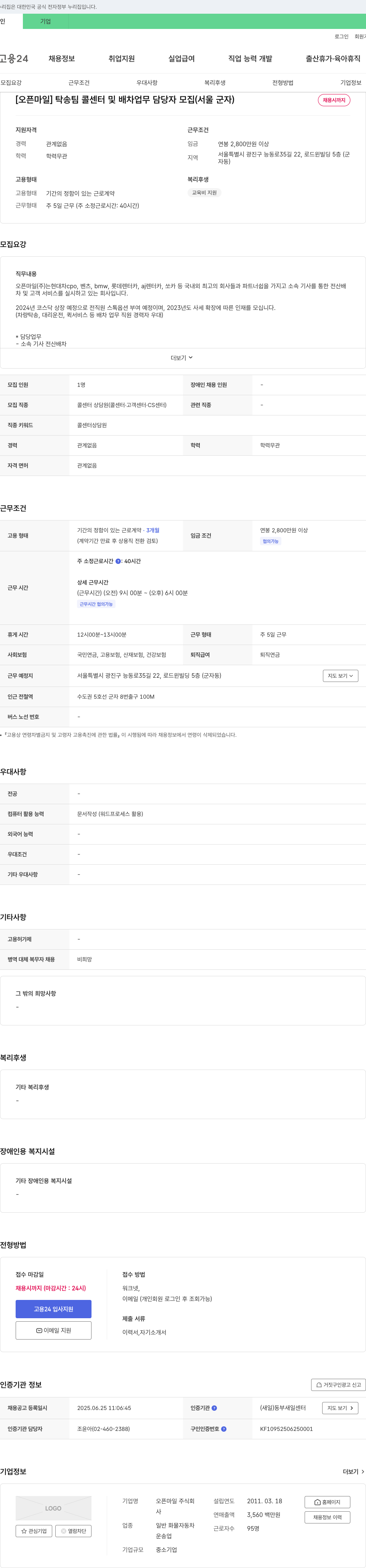 오픈마일 [오픈 마일] 탁송팀 콜센터 및 배차 업무 담당자 모집 (서울 군자) 채용공고