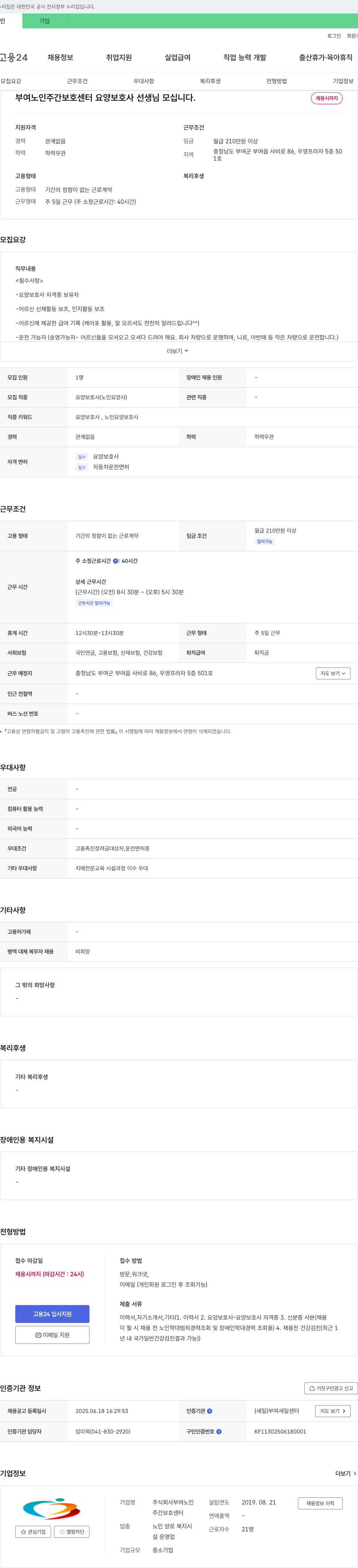 부여노인주간보호센터 부여 노인 주간 보호 센터 요양 보호사 선생님 모십니다 채용공고